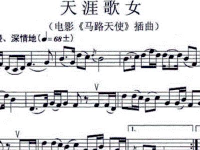 天涯歌女 电影 马路天使 插曲